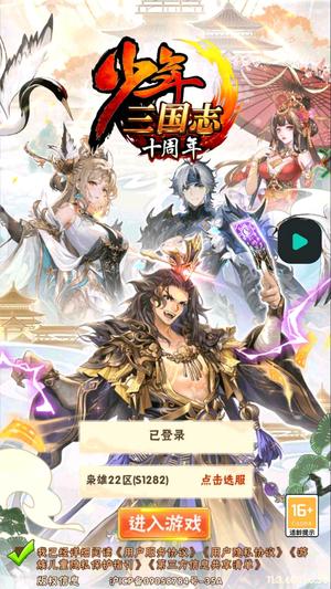 少年三国志【137级】100w兆