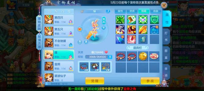幻唐志：逍遥外传【109级天宫】3皮肤钱红星极品兔子宝宝三染