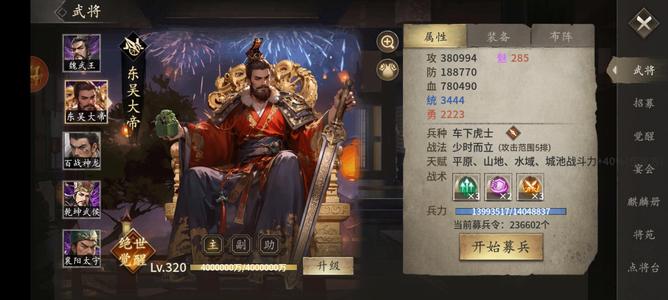 攻城掠地【蜀.‌太尉‌.320级】78强蜀 最低价 要就秒不急出