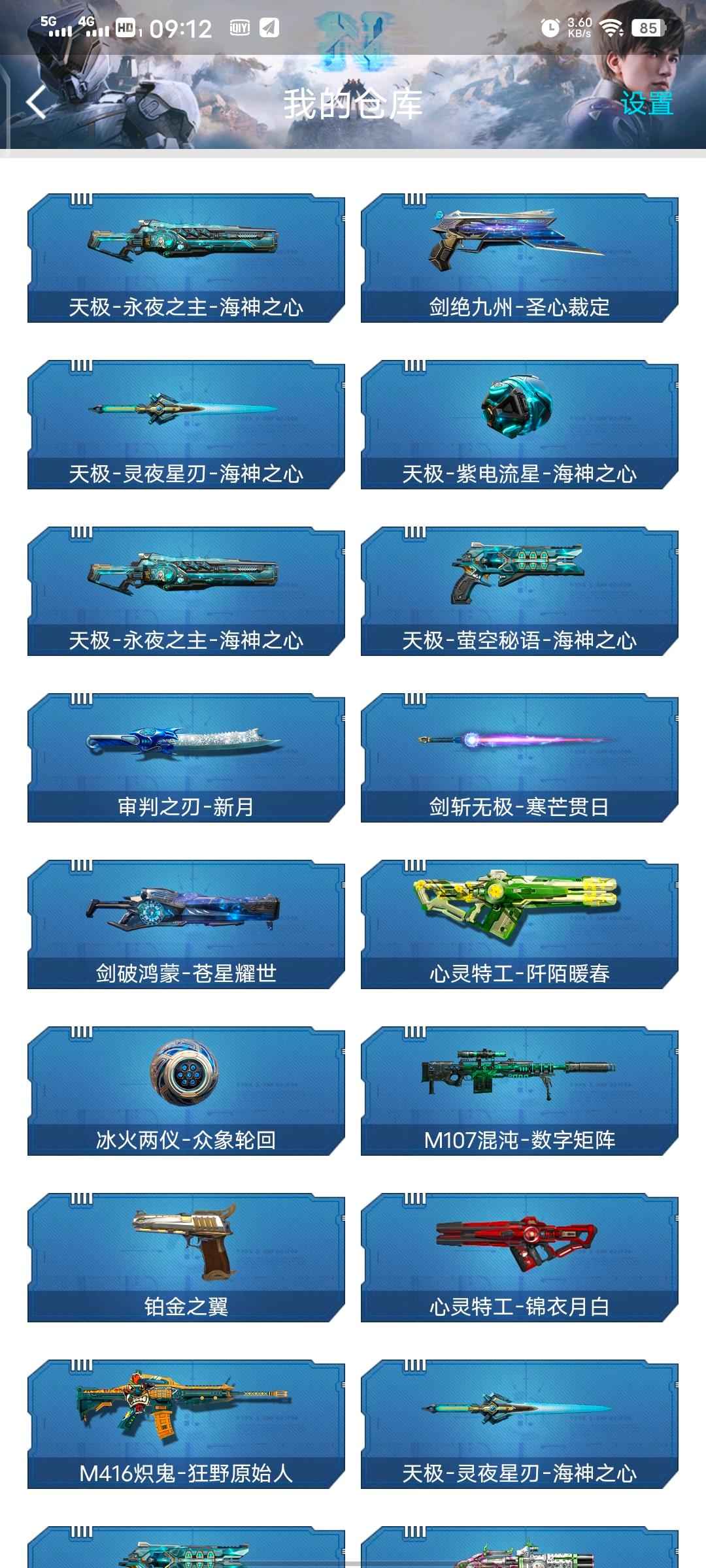 逆战【173级】神皇天帝6核心陨星套