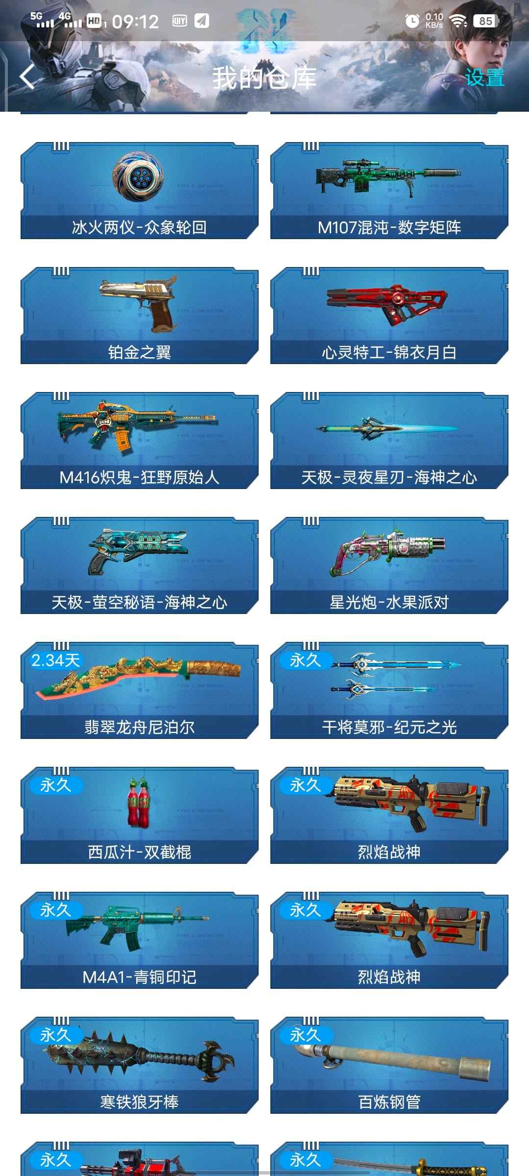 逆战【173级】神皇天帝6核心陨星套