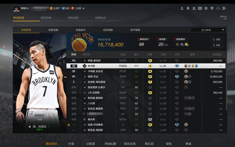 NBA2K OL2（端游）【14级】时刻林书豪满乔治1700