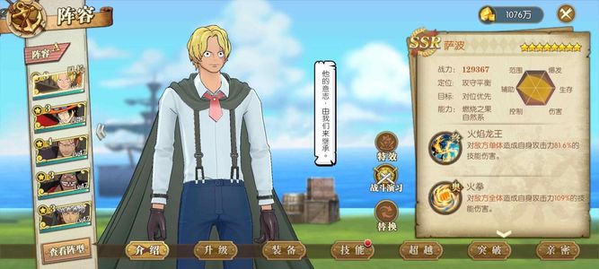 航海王：燃烧意志【45级】8星萨博皮肤乌鸦