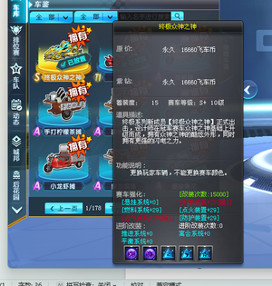 QQ飞车【201级】满改双4终极众神