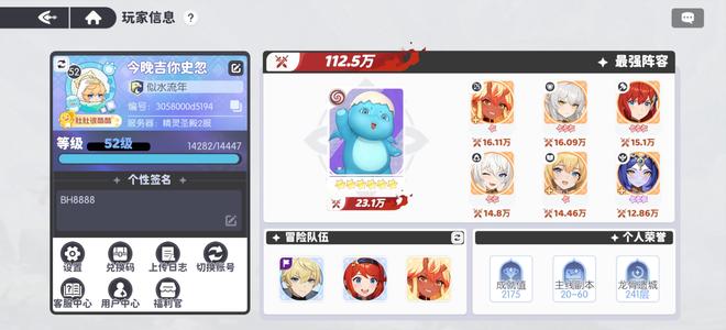 龙魂旅人【52级】百万战氪金满活跃