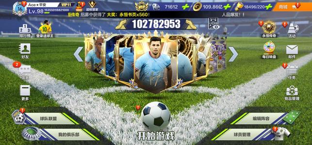 全民冠军足球【98级】互通34区双闪V11五档纯曼城