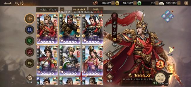 新三国志曹操传无双周瑜吕布貂蝉满星甩