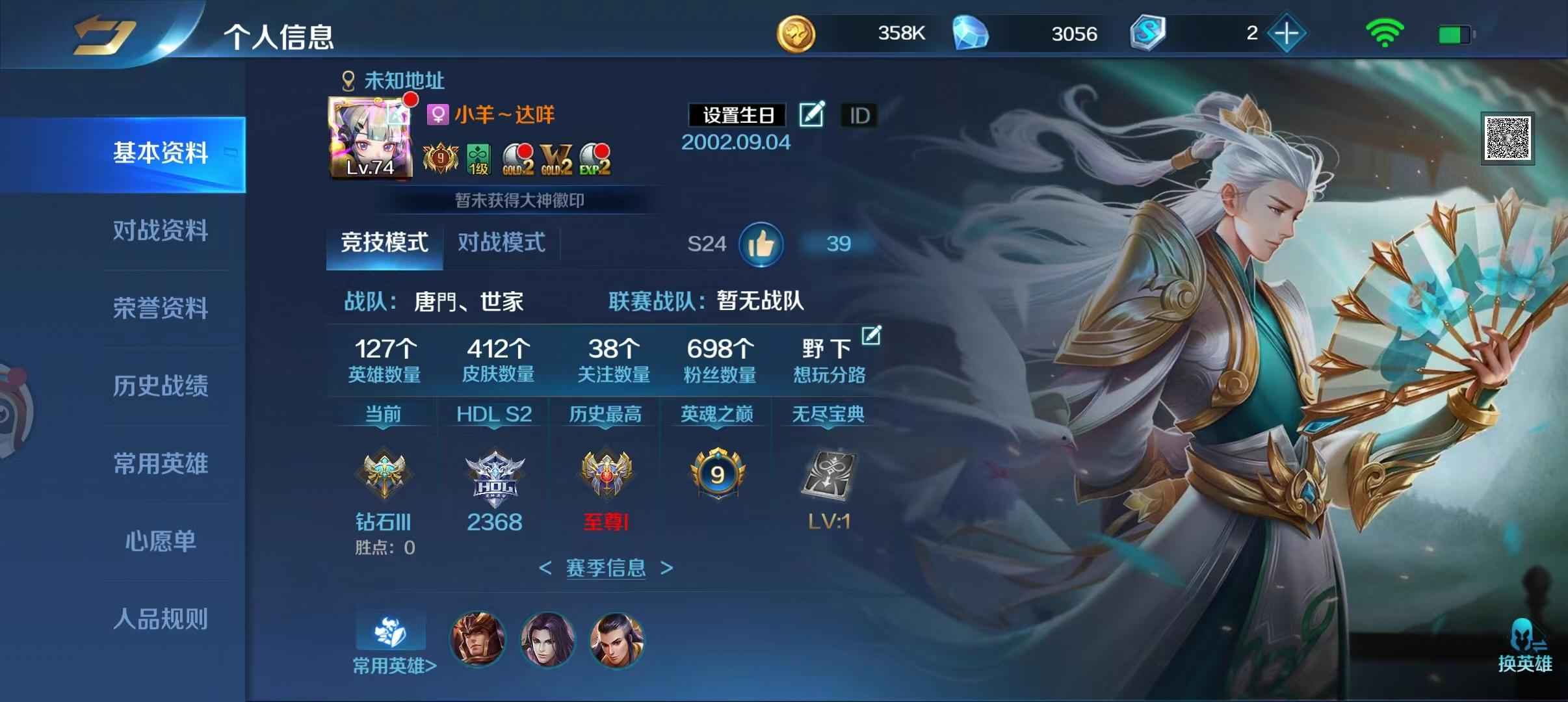 英魂之刃【74级】v9    四百多皮，淘宝购买