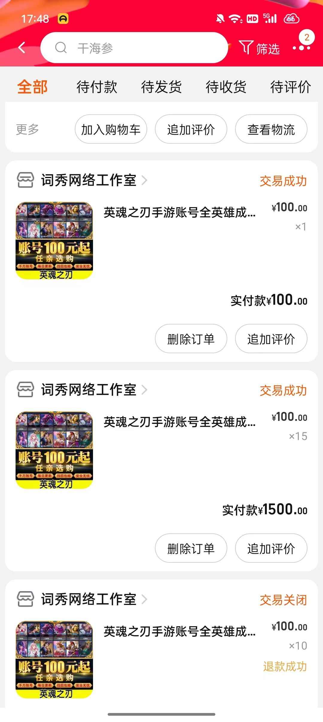 英魂之刃【74级】v9    四百多皮，淘宝购买