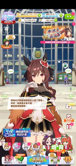 赛马娘（台服）16W萝卜，6彩突成品号