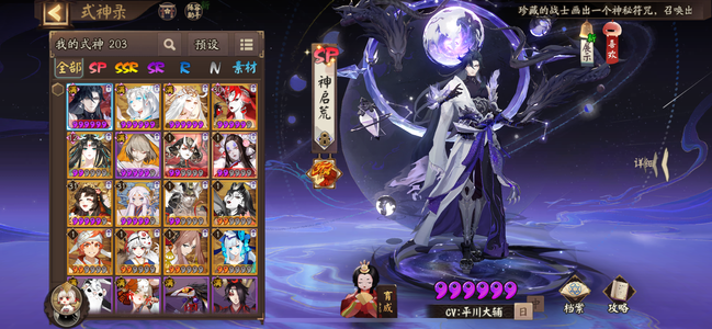 阴阳师【35级】新区祸津神荒荒天照小美须佐