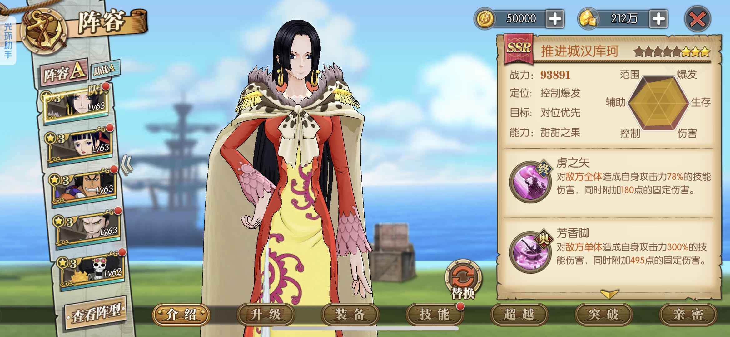 航海王：燃烧意志【苹果版】【63级】活绑御田阿菊新鹰眼女帝糖糖