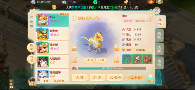 大话西游【道具服1转】交易服仙气龙马月卡号