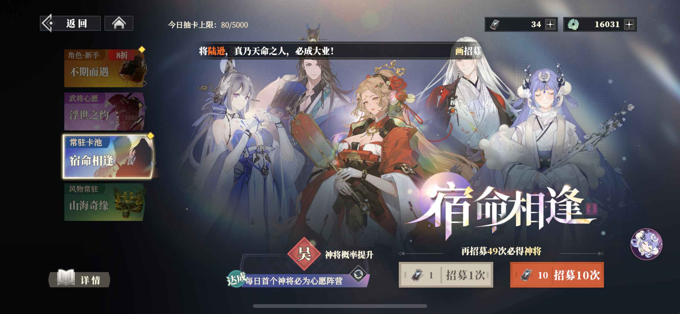三国志幻想大陆2：枭之歌【苹果版】新区1火陆逊5星周瑜 1万6玉