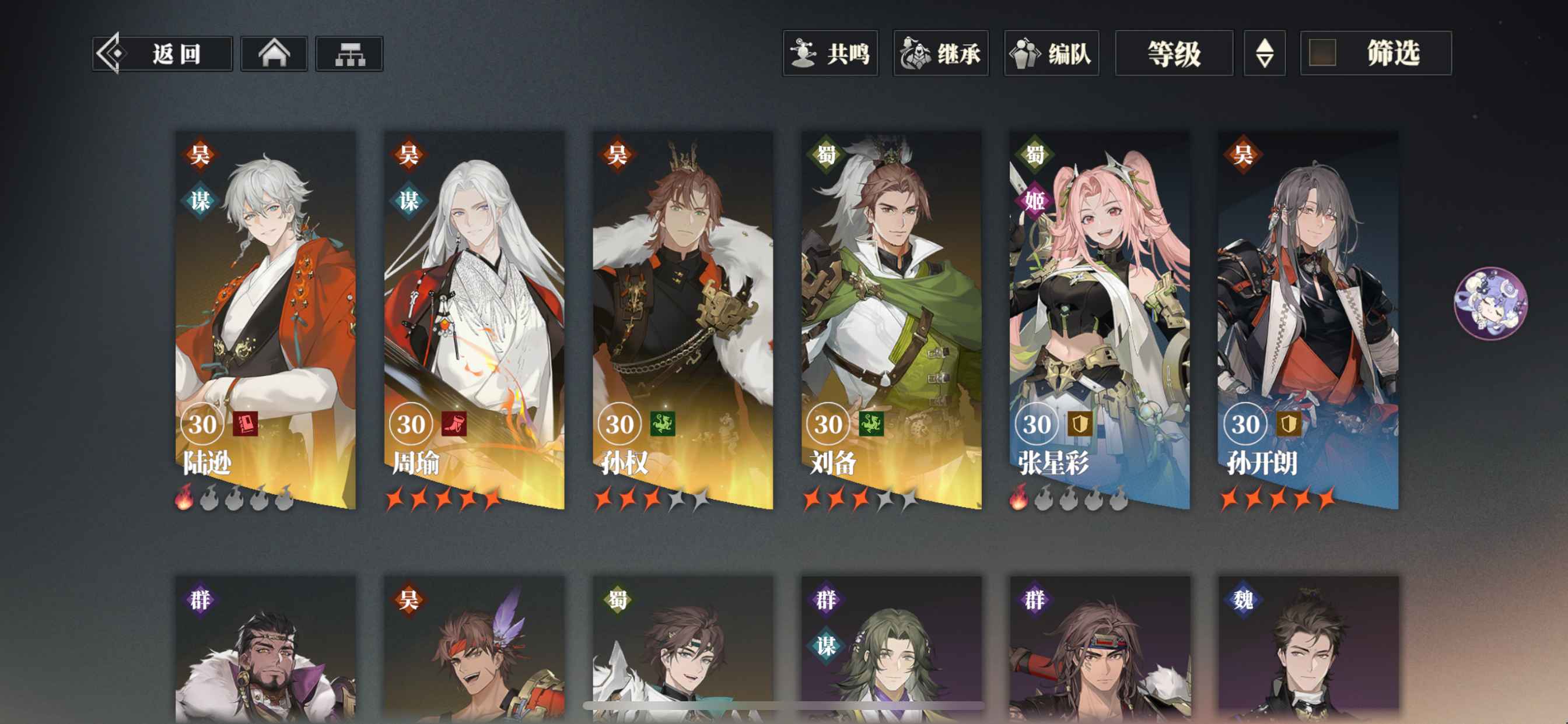 三国志幻想大陆2：枭之歌【苹果版】新区1火陆逊5星周瑜 1万6玉