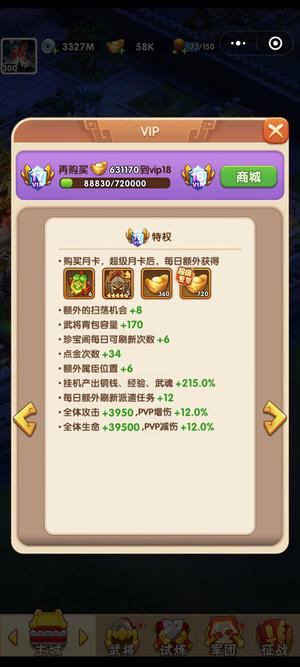 胡莱三国【异能者.300级】和氏璧三主