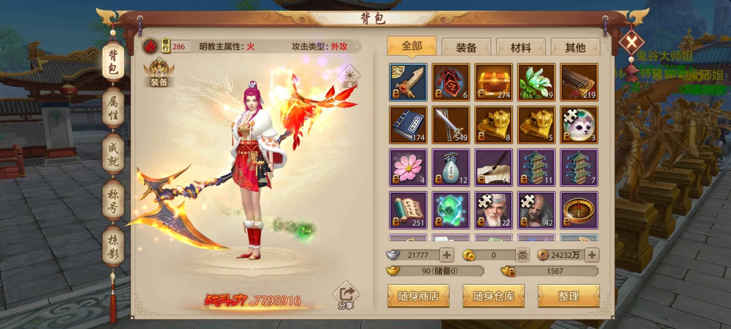 天龙八部手游（腾讯版）【280级明教】退游脱坑江湖再见