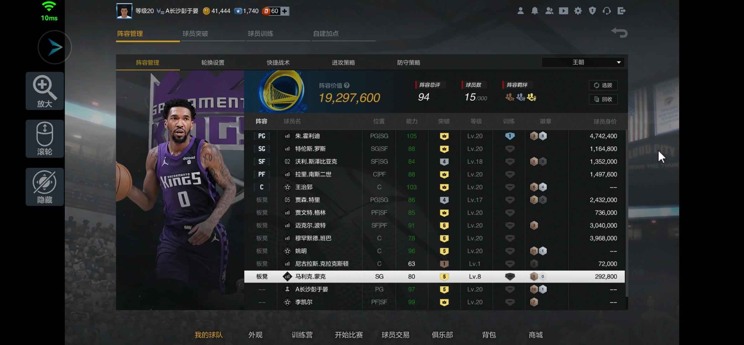 NBA2K OL2（端游）【20级】收藏五突姚明，李凯尔，王治郅