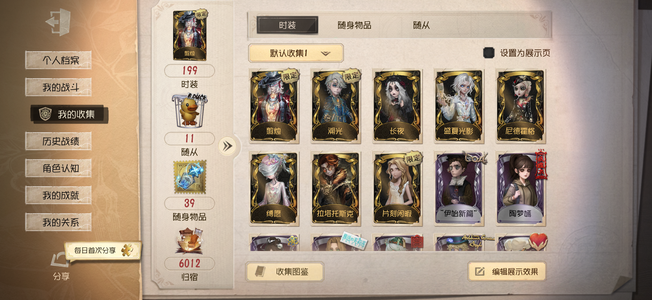 第五人格心理病患金11金40紫多限定