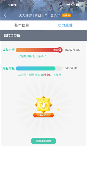 天涯明月刀再战十年充值了一千