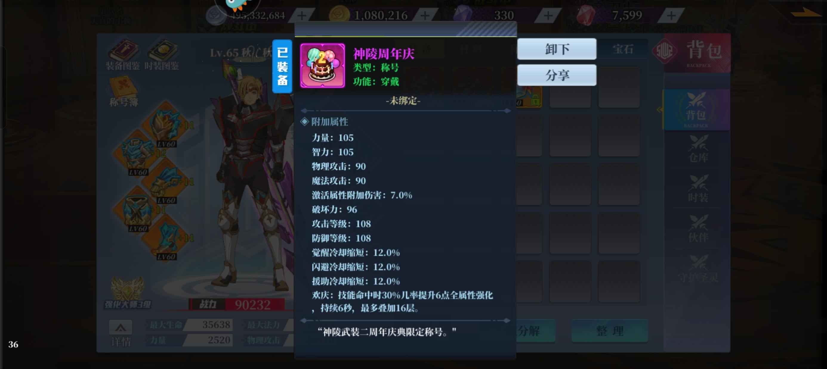 神陵武装【65级】170亿狂战，猛堆攻击带9小号