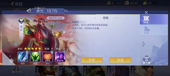 英雄杀三无号V7三星玉环五星满配宋江