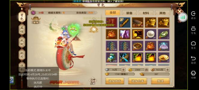 天龙八部手游（腾讯版）出出出出出