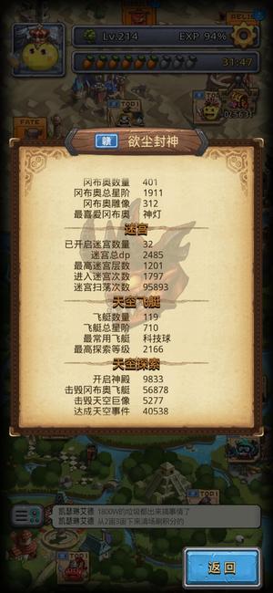 不思议迷宫【214级】综合1743w，消费41w