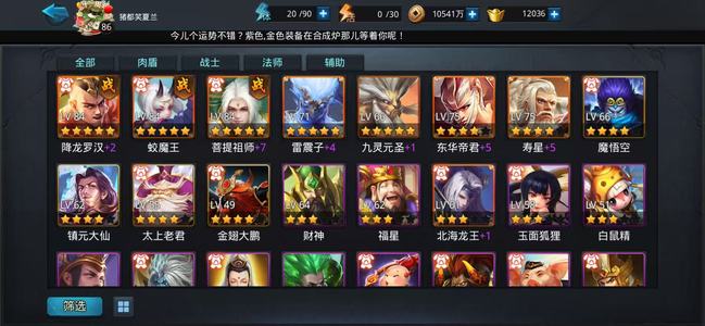 乱斗西游2【86级】iOS乱斗西游开局号