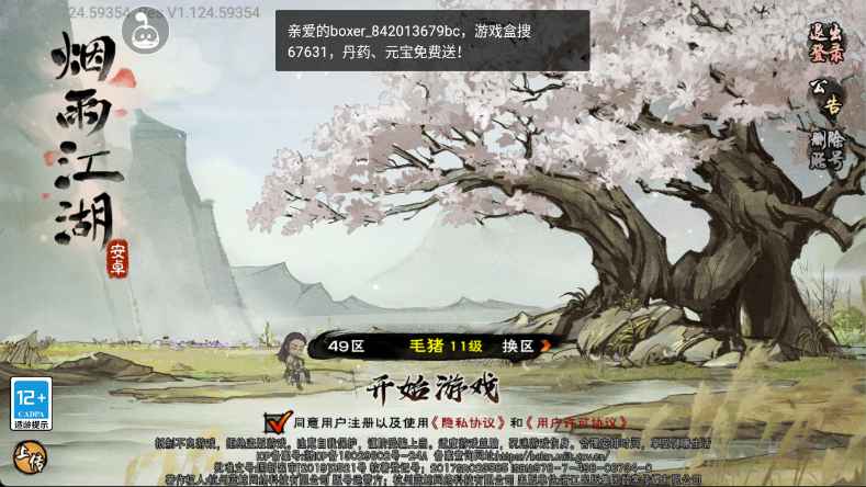 烟雨江湖【11级】可玩性很高，安全放心可靠