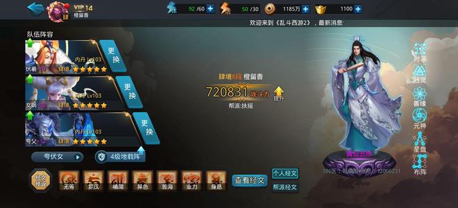 乱斗西游2【138级】夸伏女修72w战稳定传说