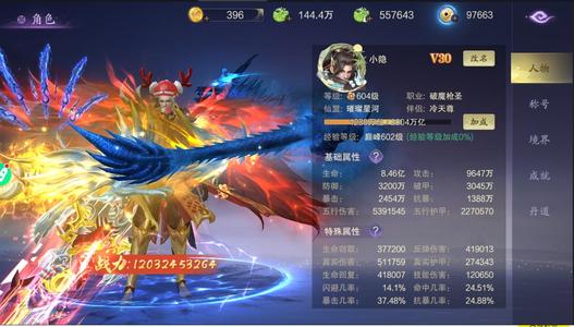 逍遥蜀山120.亿战力便宜卖