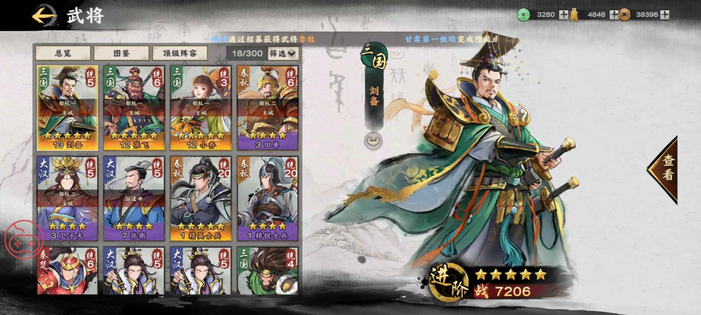 秦皇汉武【0级】龙腾100桃园永久卡8K玉石