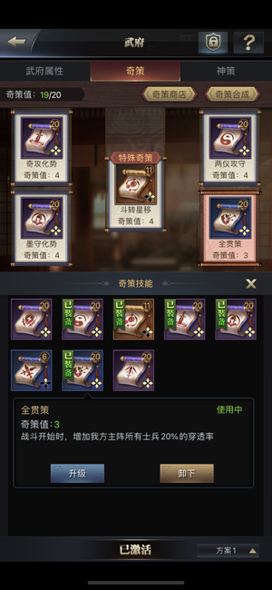 三国群英传-霸王之业【35级】71神60突