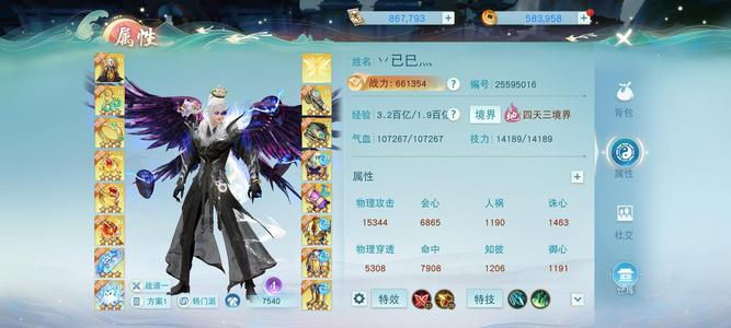 天下【131级云麓仙居】四天三境满魂刻羽毛