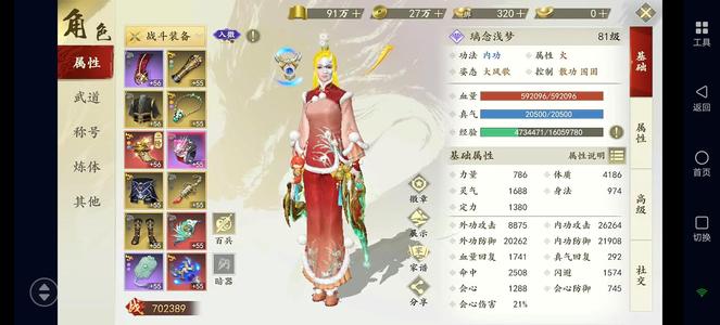 新天龙八部165区70万逍遥，看上领走