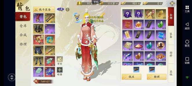 新天龙八部165区75万逍遥带百万金