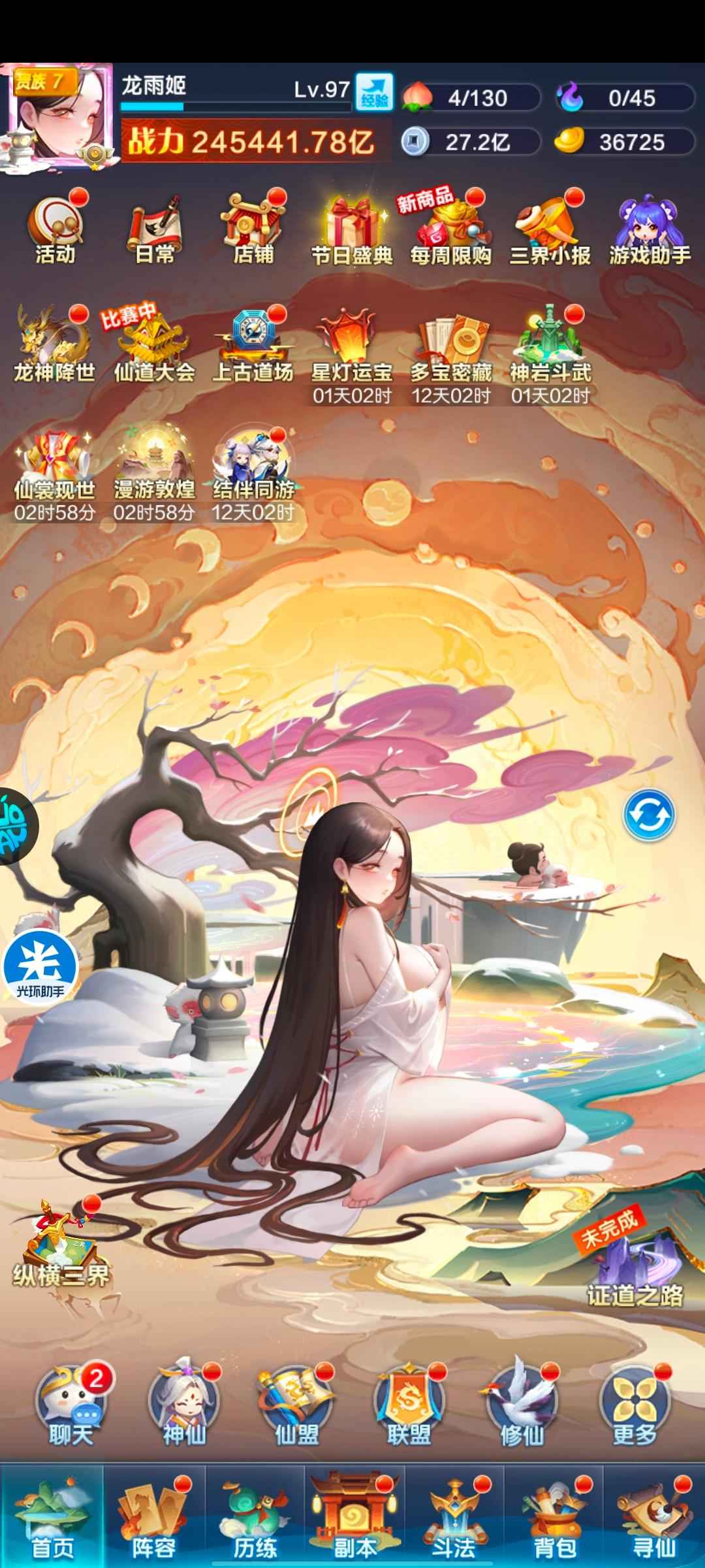 道友请留步【97级】s2978，准v8多仙裳前10