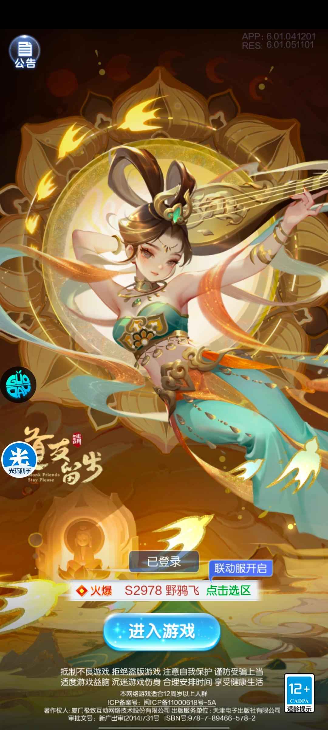 道友请留步【97级】s2978，准v8多仙裳前10