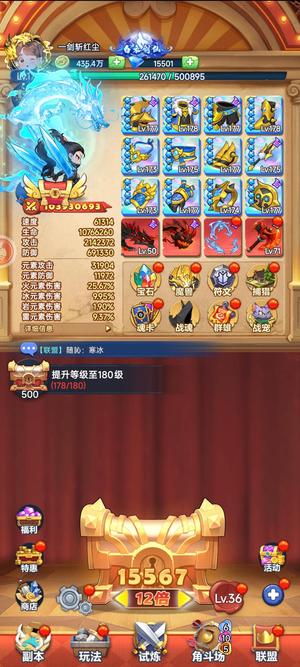 跃动小子16766区前三，上亿战力