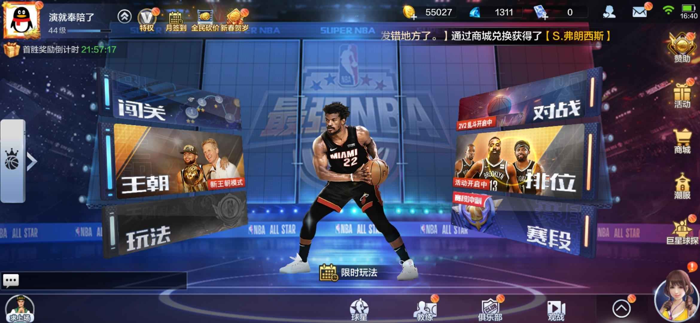 最强NBA【44级】如图所示，，
