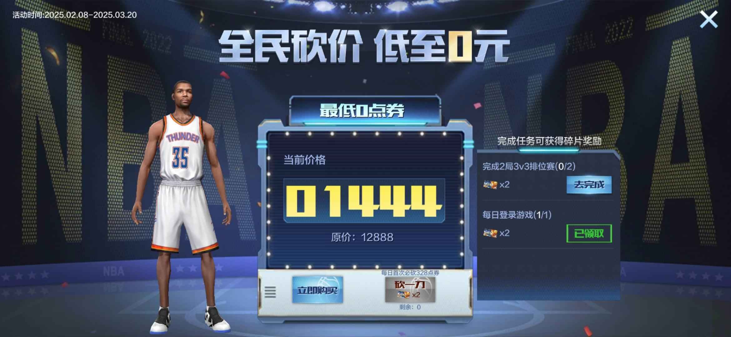 最强NBA【44级】如图所示，，