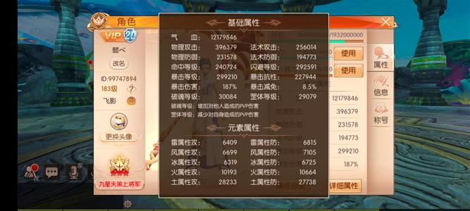 九州天空城3D【183级秘术师】183级飞影