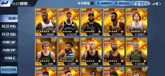 最强NBA天选网杜詹姆斯多点卷组合全开