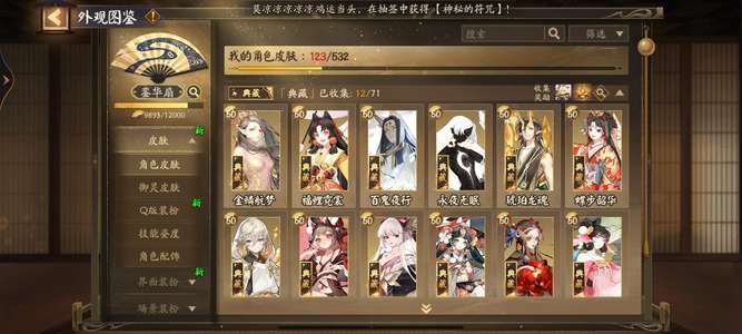 阴阳师多典藏皮肤