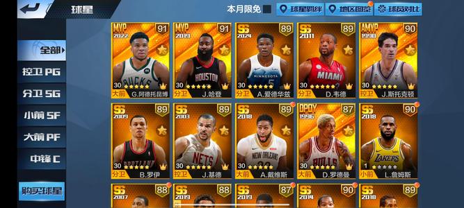 最强NBA【50级】天选字母哈登 斯托罗伊华兹韦德