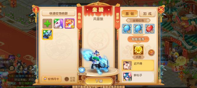 梦幻西游（手游）坐骑时装全