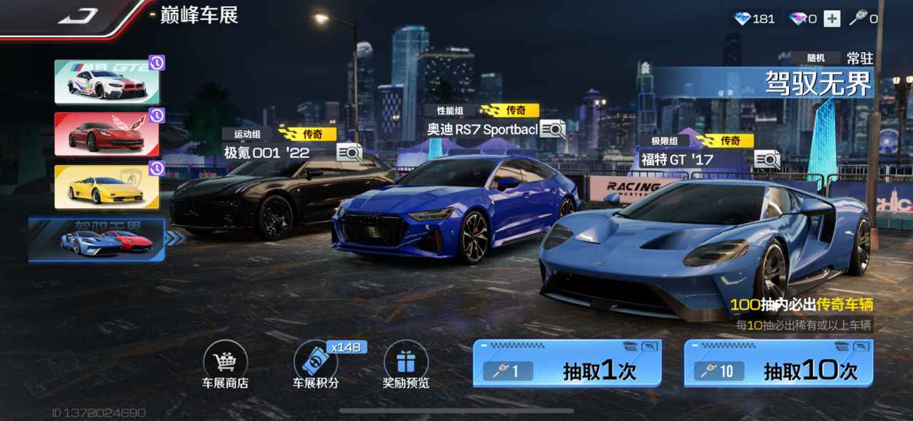 巅峰极速【苹果版】【收藏等级19】布加迪 新车宝马m8 积分多多