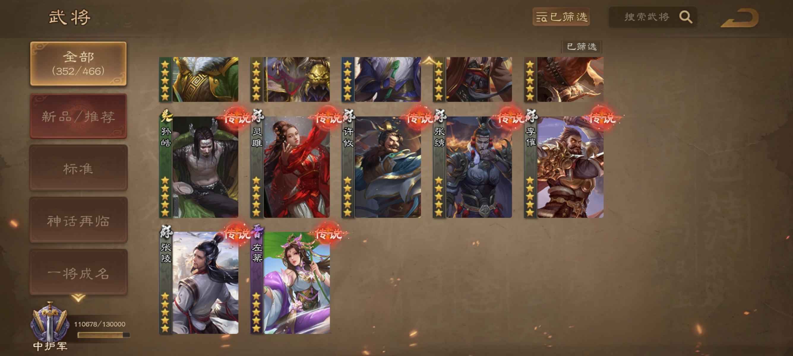 三国杀OL【200级】V9永久vip中护军353武将
