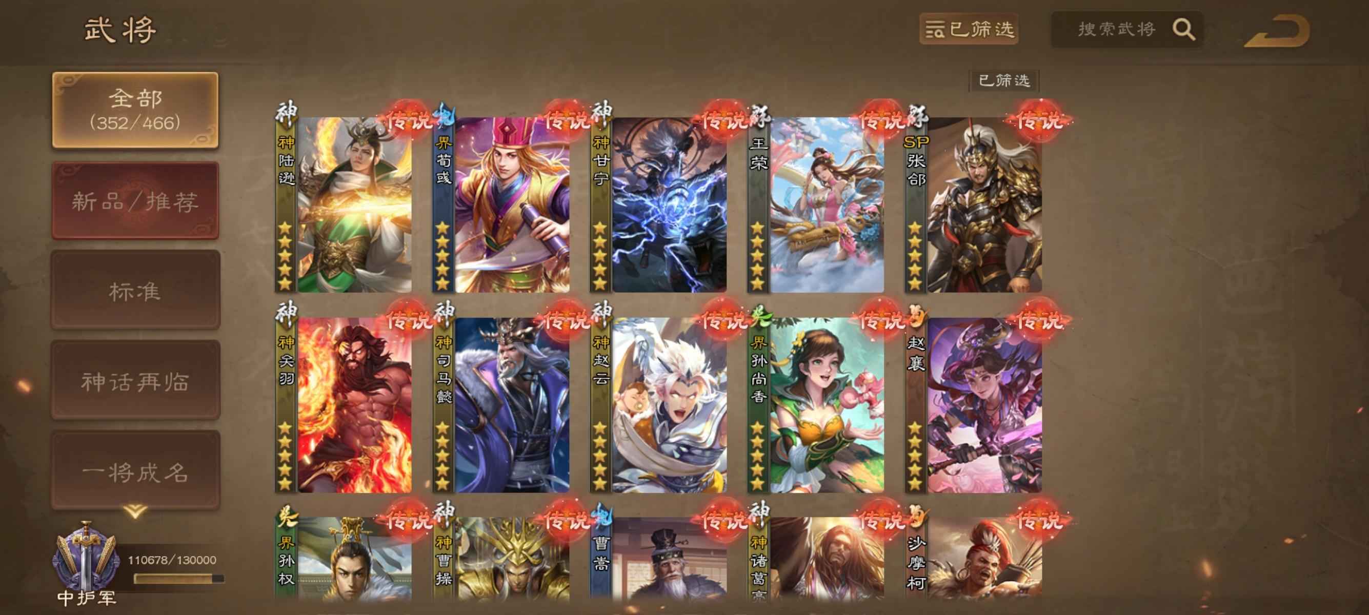 三国杀OL【200级】V9永久vip中护军353武将
